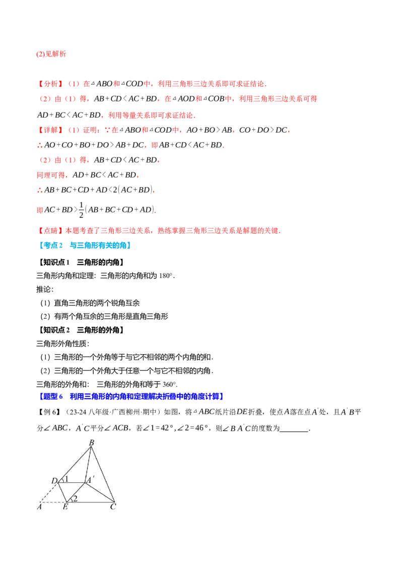 专题11.9三角形全章专项复习（3大考点14种题型）（举一反三）（人教版）（教师版）_初中数学_八年级数学上册（人教版）_母题专项-U66_2025版
