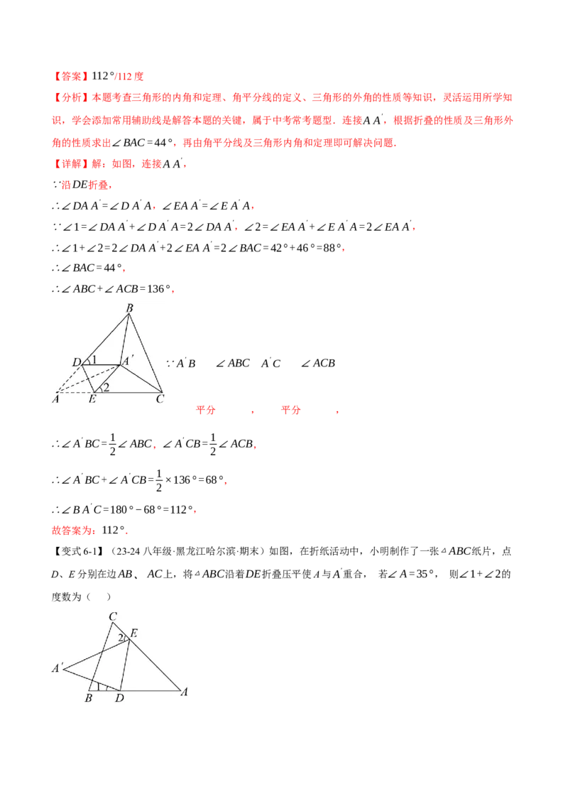 专题11.9三角形全章专项复习（3大考点14种题型）（举一反三）（人教版）（教师版）_初中数学_八年级数学上册（人教版）_母题专项-U66_2025版