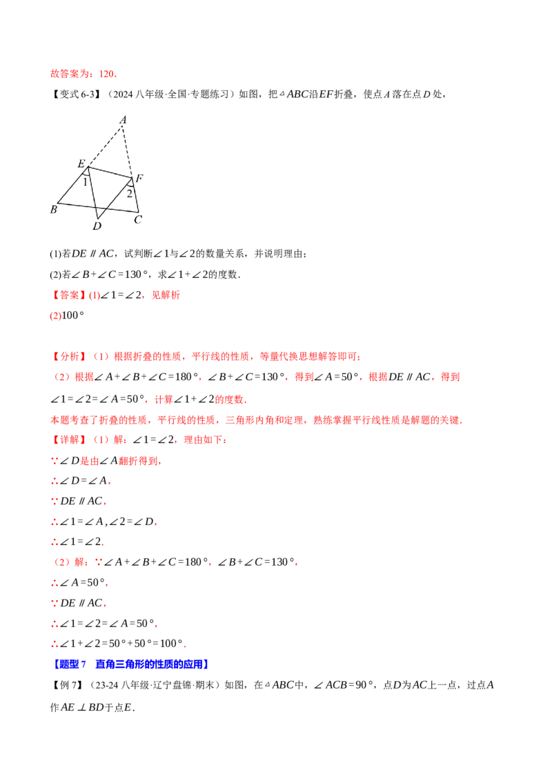 专题11.9三角形全章专项复习（3大考点14种题型）（举一反三）（人教版）（教师版）_初中数学_八年级数学上册（人教版）_母题专项-U66_2025版