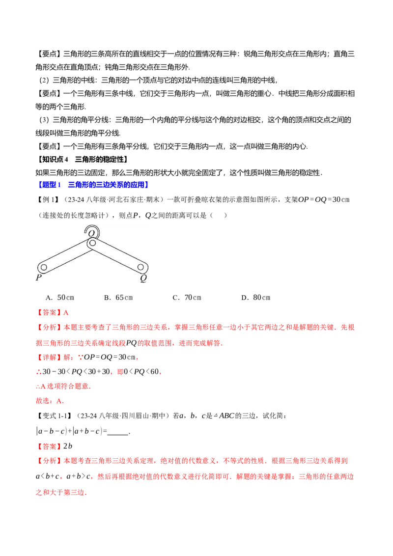 专题11.9三角形全章专项复习（3大考点14种题型）（举一反三）（人教版）（教师版）_初中数学_八年级数学上册（人教版）_母题专项-U66_2025版