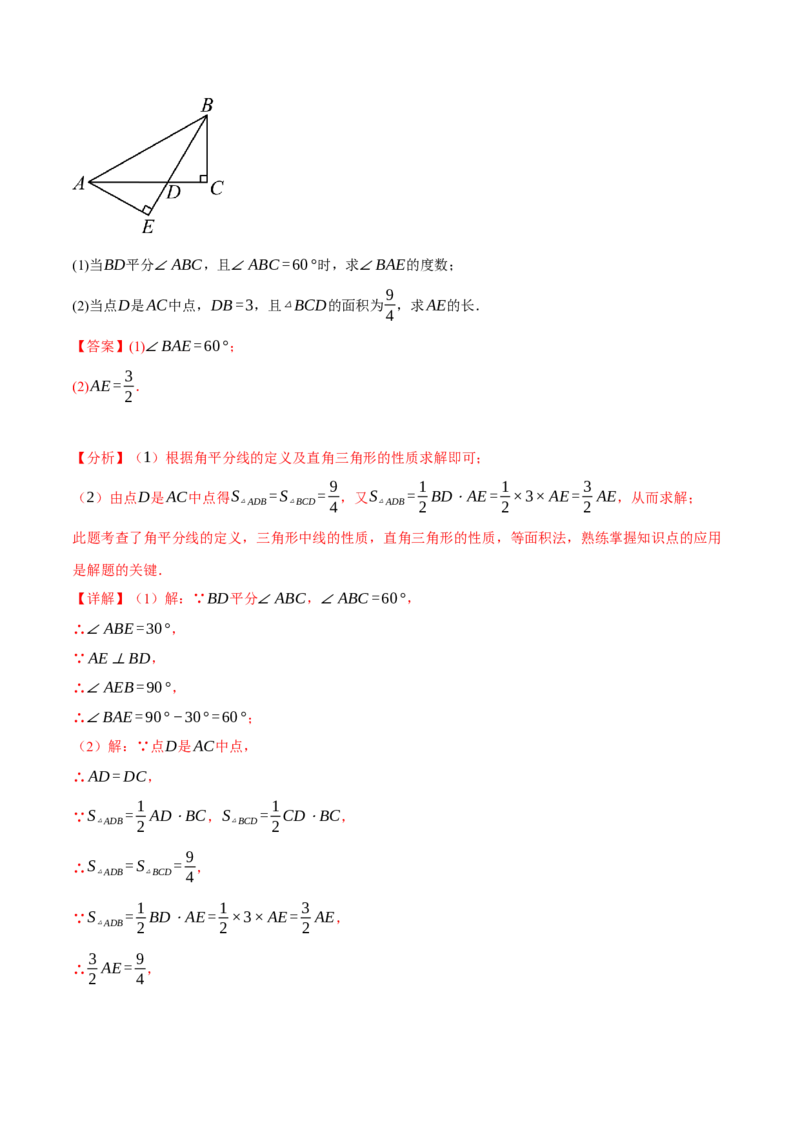 专题11.9三角形全章专项复习（3大考点14种题型）（举一反三）（人教版）（教师版）_初中数学_八年级数学上册（人教版）_母题专项-U66_2025版