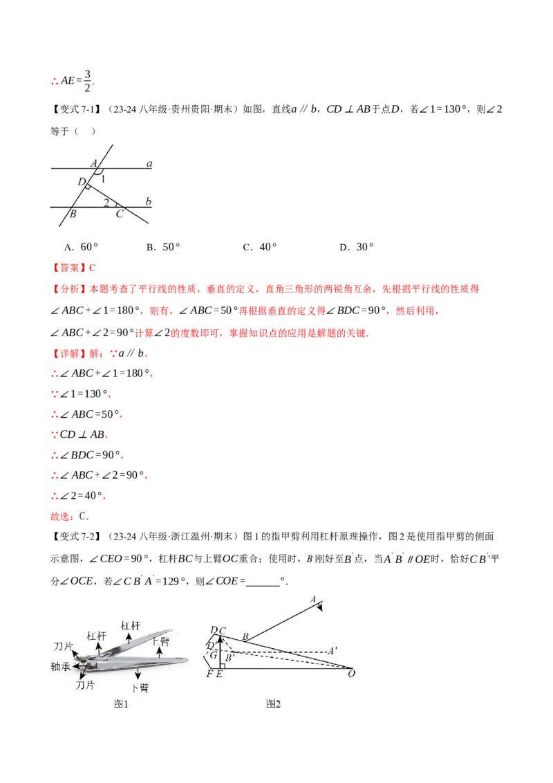 专题11.9三角形全章专项复习（3大考点14种题型）（举一反三）（人教版）（教师版）_初中数学_八年级数学上册（人教版）_母题专项-U66_2025版