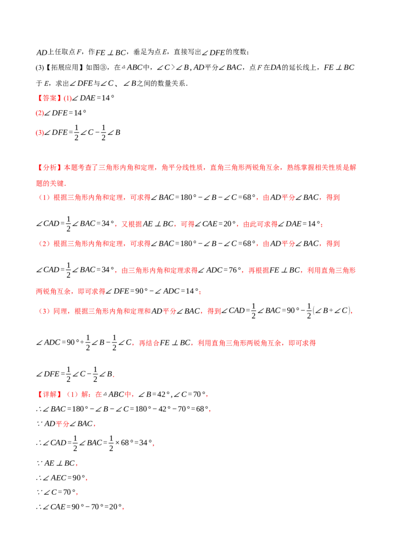 专题11.9三角形全章专项复习（3大考点14种题型）（举一反三）（人教版）（教师版）_初中数学_八年级数学上册（人教版）_母题专项-U66_2025版