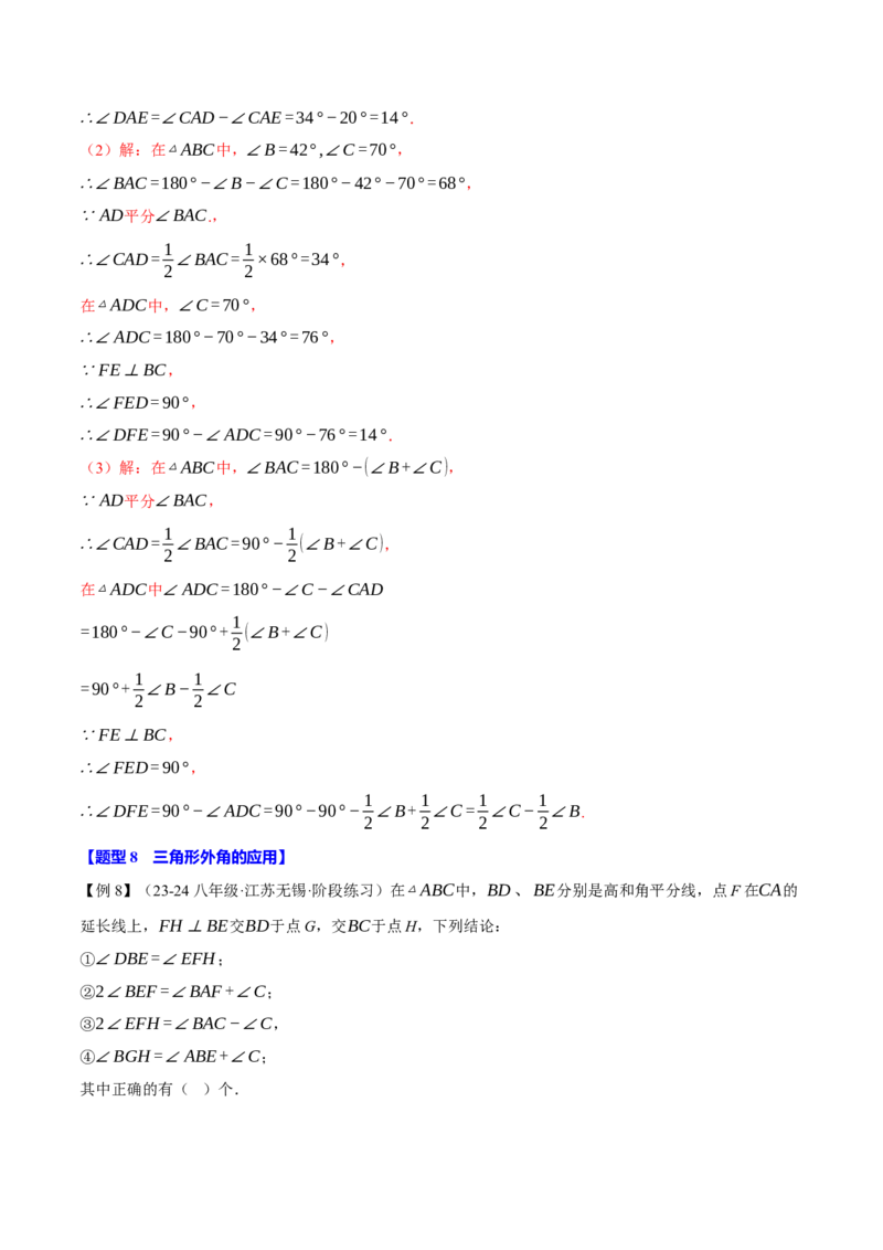 专题11.9三角形全章专项复习（3大考点14种题型）（举一反三）（人教版）（教师版）_初中数学_八年级数学上册（人教版）_母题专项-U66_2025版