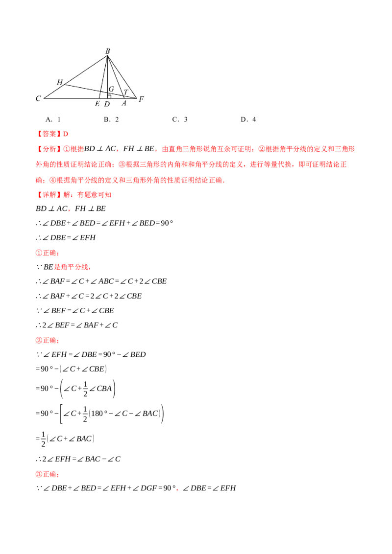 专题11.9三角形全章专项复习（3大考点14种题型）（举一反三）（人教版）（教师版）_初中数学_八年级数学上册（人教版）_母题专项-U66_2025版