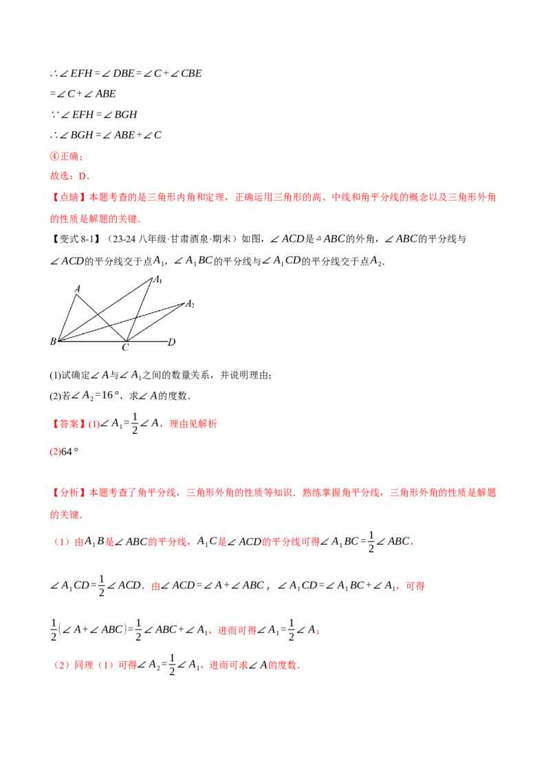 专题11.9三角形全章专项复习（3大考点14种题型）（举一反三）（人教版）（教师版）_初中数学_八年级数学上册（人教版）_母题专项-U66_2025版