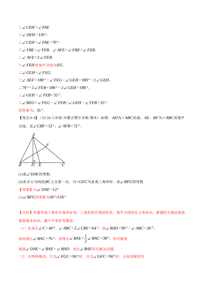 专题11.9三角形全章专项复习（3大考点14种题型）（举一反三）（人教版）（教师版）_初中数学_八年级数学上册（人教版）_母题专项-U66_2025版