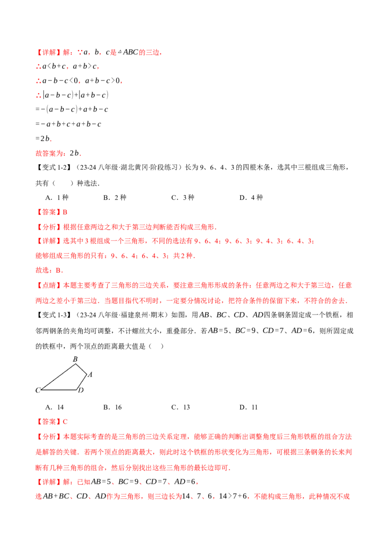 专题11.9三角形全章专项复习（3大考点14种题型）（举一反三）（人教版）（教师版）_初中数学_八年级数学上册（人教版）_母题专项-U66_2025版