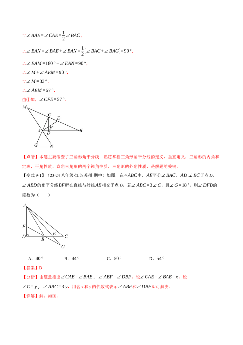 专题11.9三角形全章专项复习（3大考点14种题型）（举一反三）（人教版）（教师版）_初中数学_八年级数学上册（人教版）_母题专项-U66_2025版