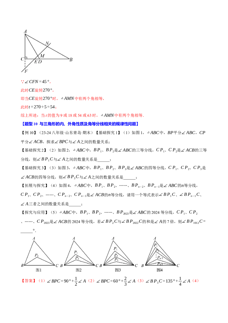 专题11.9三角形全章专项复习（3大考点14种题型）（举一反三）（人教版）（教师版）_初中数学_八年级数学上册（人教版）_母题专项-U66_2025版