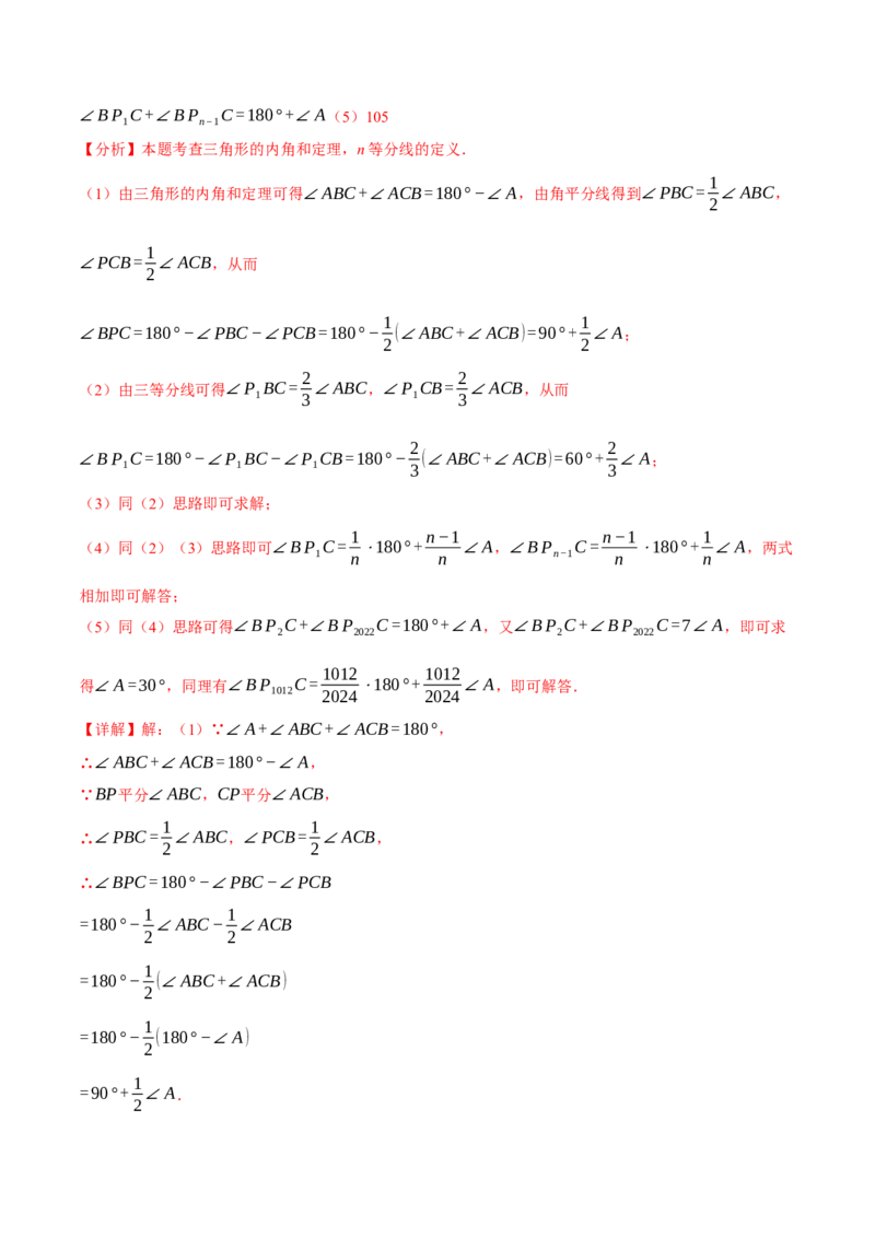 专题11.9三角形全章专项复习（3大考点14种题型）（举一反三）（人教版）（教师版）_初中数学_八年级数学上册（人教版）_母题专项-U66_2025版