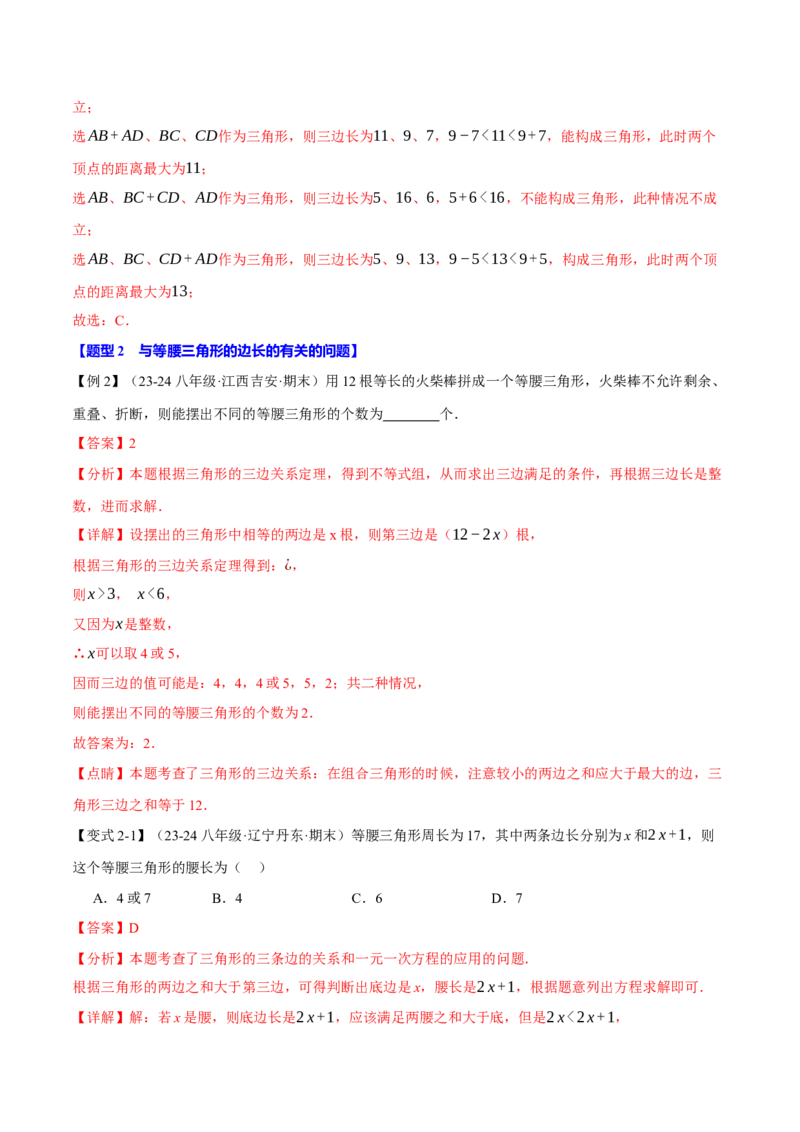 专题11.9三角形全章专项复习（3大考点14种题型）（举一反三）（人教版）（教师版）_初中数学_八年级数学上册（人教版）_母题专项-U66_2025版