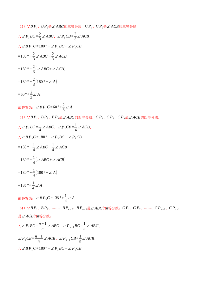 专题11.9三角形全章专项复习（3大考点14种题型）（举一反三）（人教版）（教师版）_初中数学_八年级数学上册（人教版）_母题专项-U66_2025版