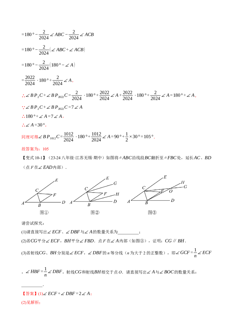 专题11.9三角形全章专项复习（3大考点14种题型）（举一反三）（人教版）（教师版）_初中数学_八年级数学上册（人教版）_母题专项-U66_2025版