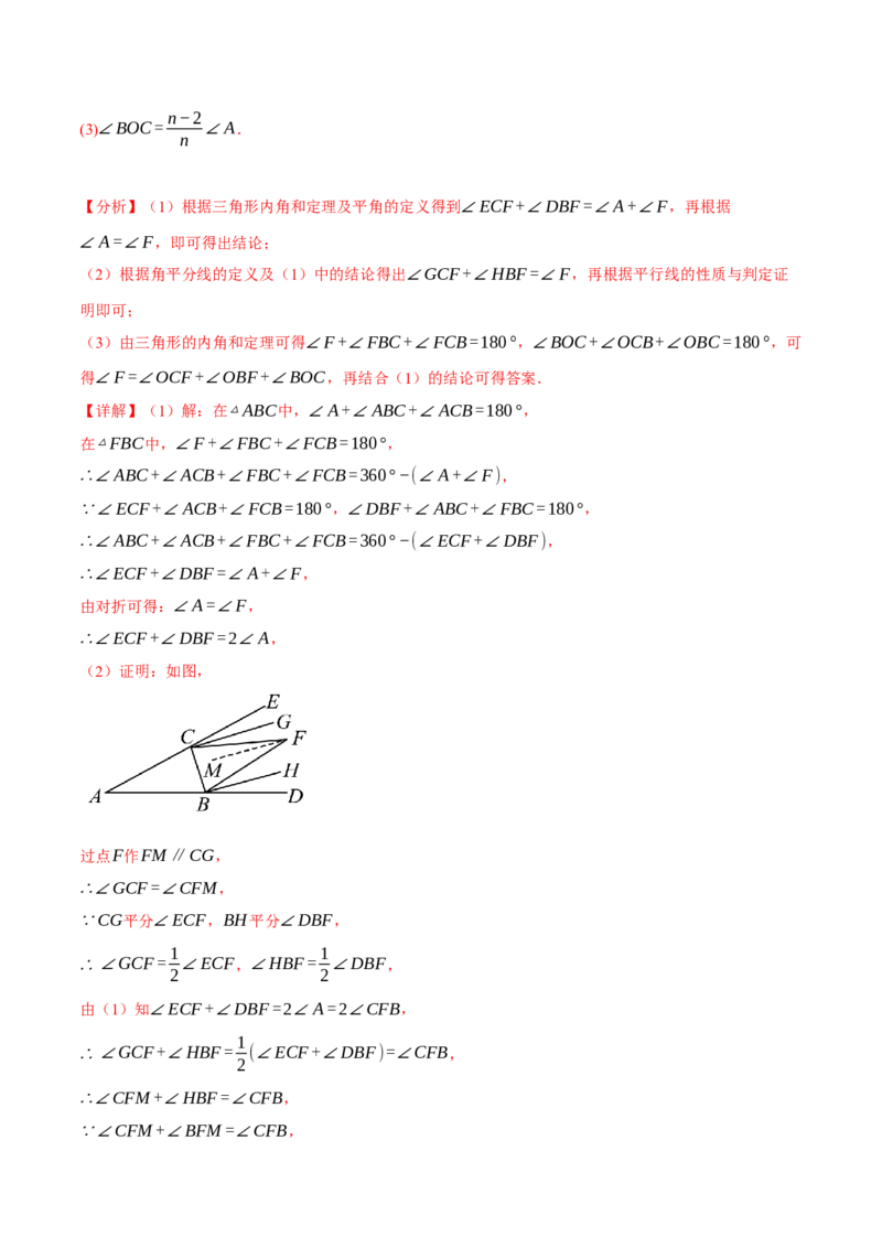 专题11.9三角形全章专项复习（3大考点14种题型）（举一反三）（人教版）（教师版）_初中数学_八年级数学上册（人教版）_母题专项-U66_2025版