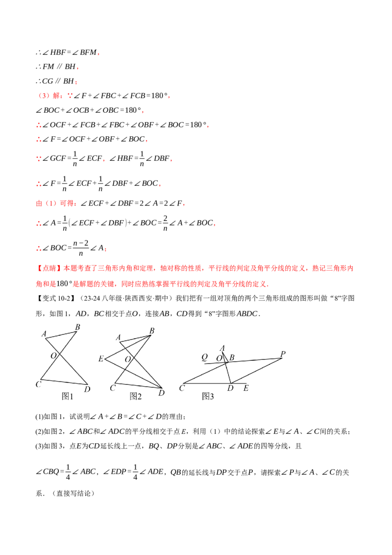 专题11.9三角形全章专项复习（3大考点14种题型）（举一反三）（人教版）（教师版）_初中数学_八年级数学上册（人教版）_母题专项-U66_2025版