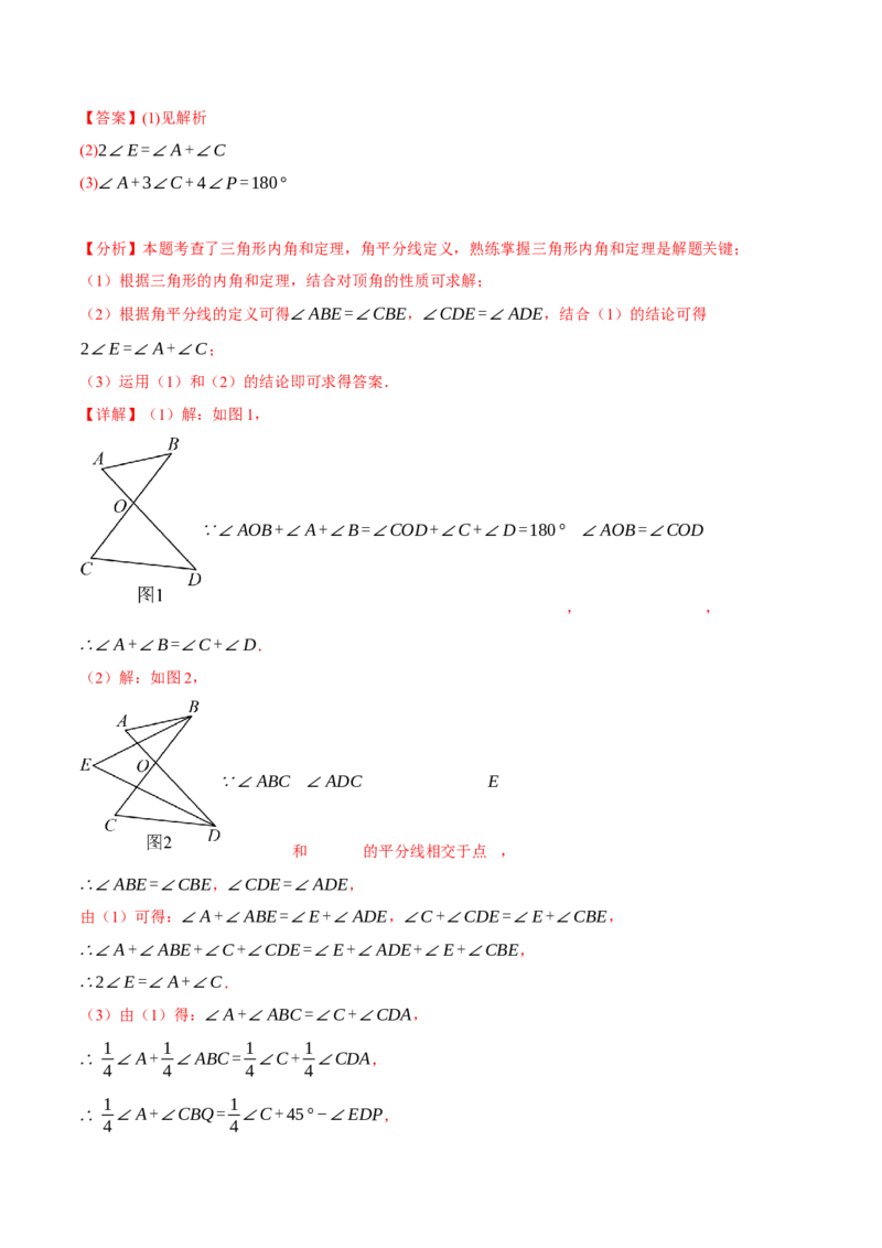 专题11.9三角形全章专项复习（3大考点14种题型）（举一反三）（人教版）（教师版）_初中数学_八年级数学上册（人教版）_母题专项-U66_2025版