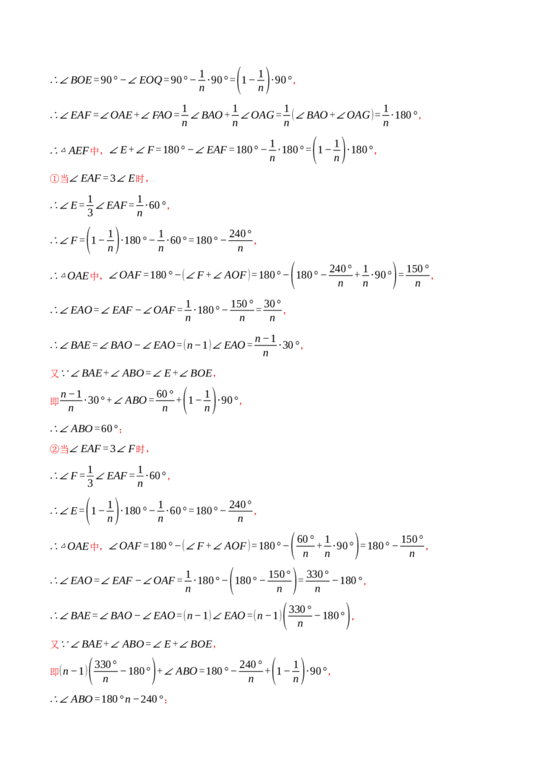 专题11.9三角形全章专项复习（3大考点14种题型）（举一反三）（人教版）（教师版）_初中数学_八年级数学上册（人教版）_母题专项-U66_2025版