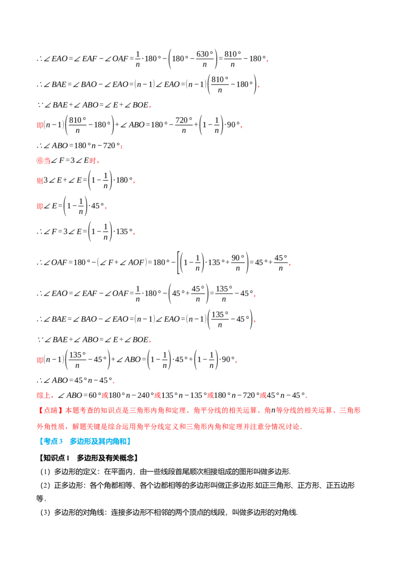 专题11.9三角形全章专项复习（3大考点14种题型）（举一反三）（人教版）（教师版）_初中数学_八年级数学上册（人教版）_母题专项-U66_2025版