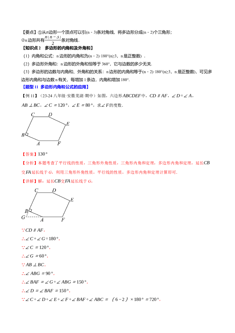 专题11.9三角形全章专项复习（3大考点14种题型）（举一反三）（人教版）（教师版）_初中数学_八年级数学上册（人教版）_母题专项-U66_2025版