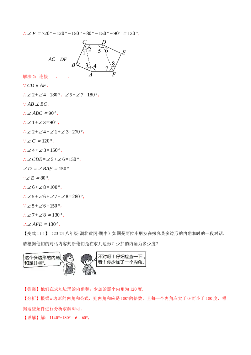 专题11.9三角形全章专项复习（3大考点14种题型）（举一反三）（人教版）（教师版）_初中数学_八年级数学上册（人教版）_母题专项-U66_2025版