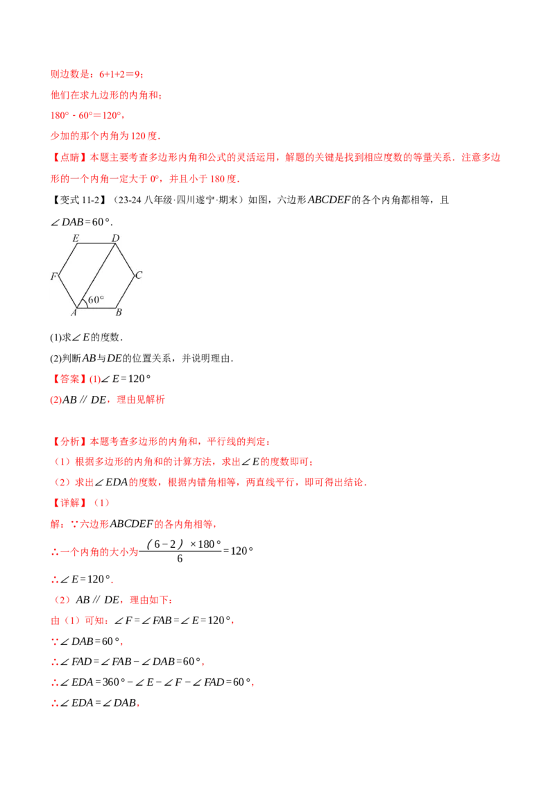 专题11.9三角形全章专项复习（3大考点14种题型）（举一反三）（人教版）（教师版）_初中数学_八年级数学上册（人教版）_母题专项-U66_2025版