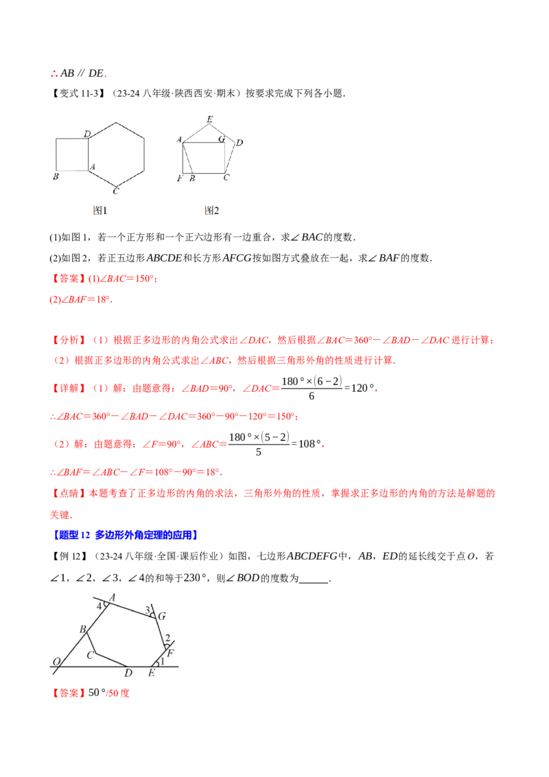 专题11.9三角形全章专项复习（3大考点14种题型）（举一反三）（人教版）（教师版）_初中数学_八年级数学上册（人教版）_母题专项-U66_2025版