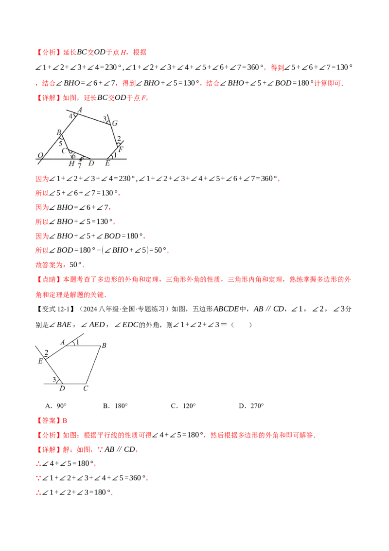 专题11.9三角形全章专项复习（3大考点14种题型）（举一反三）（人教版）（教师版）_初中数学_八年级数学上册（人教版）_母题专项-U66_2025版