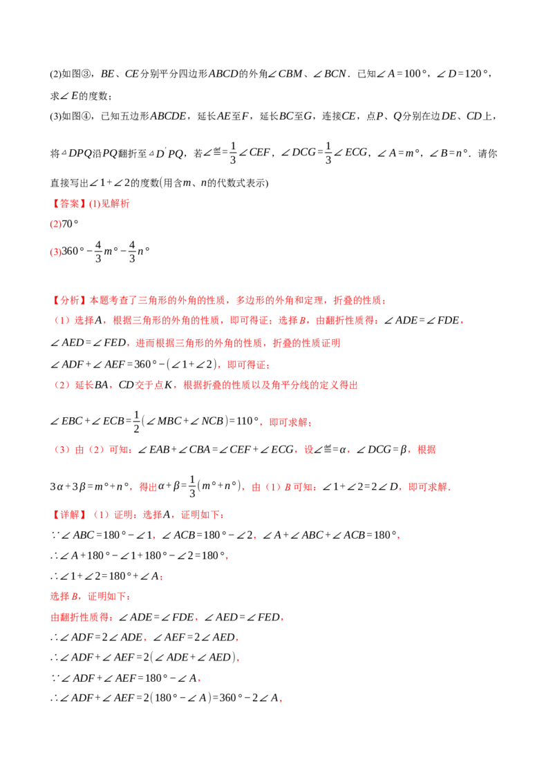 专题11.9三角形全章专项复习（3大考点14种题型）（举一反三）（人教版）（教师版）_初中数学_八年级数学上册（人教版）_母题专项-U66_2025版