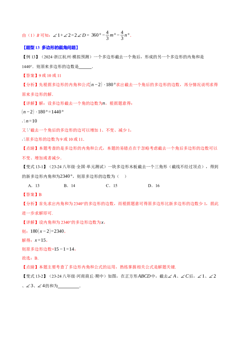 专题11.9三角形全章专项复习（3大考点14种题型）（举一反三）（人教版）（教师版）_初中数学_八年级数学上册（人教版）_母题专项-U66_2025版