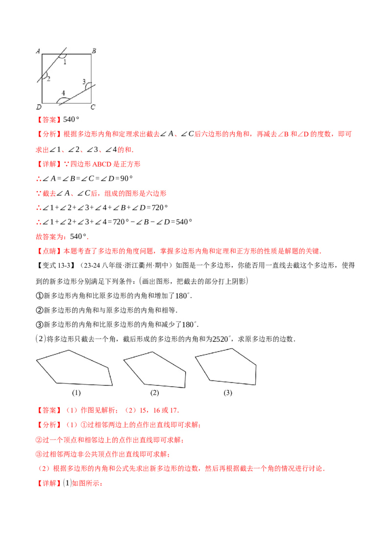 专题11.9三角形全章专项复习（3大考点14种题型）（举一反三）（人教版）（教师版）_初中数学_八年级数学上册（人教版）_母题专项-U66_2025版