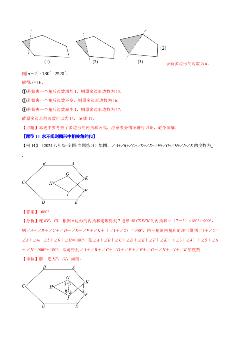 专题11.9三角形全章专项复习（3大考点14种题型）（举一反三）（人教版）（教师版）_初中数学_八年级数学上册（人教版）_母题专项-U66_2025版