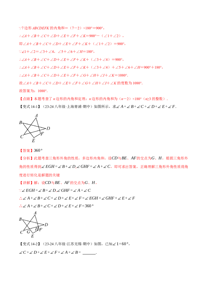 专题11.9三角形全章专项复习（3大考点14种题型）（举一反三）（人教版）（教师版）_初中数学_八年级数学上册（人教版）_母题专项-U66_2025版
