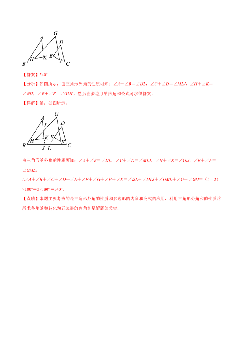 专题11.9三角形全章专项复习（3大考点14种题型）（举一反三）（人教版）（教师版）_初中数学_八年级数学上册（人教版）_母题专项-U66_2025版