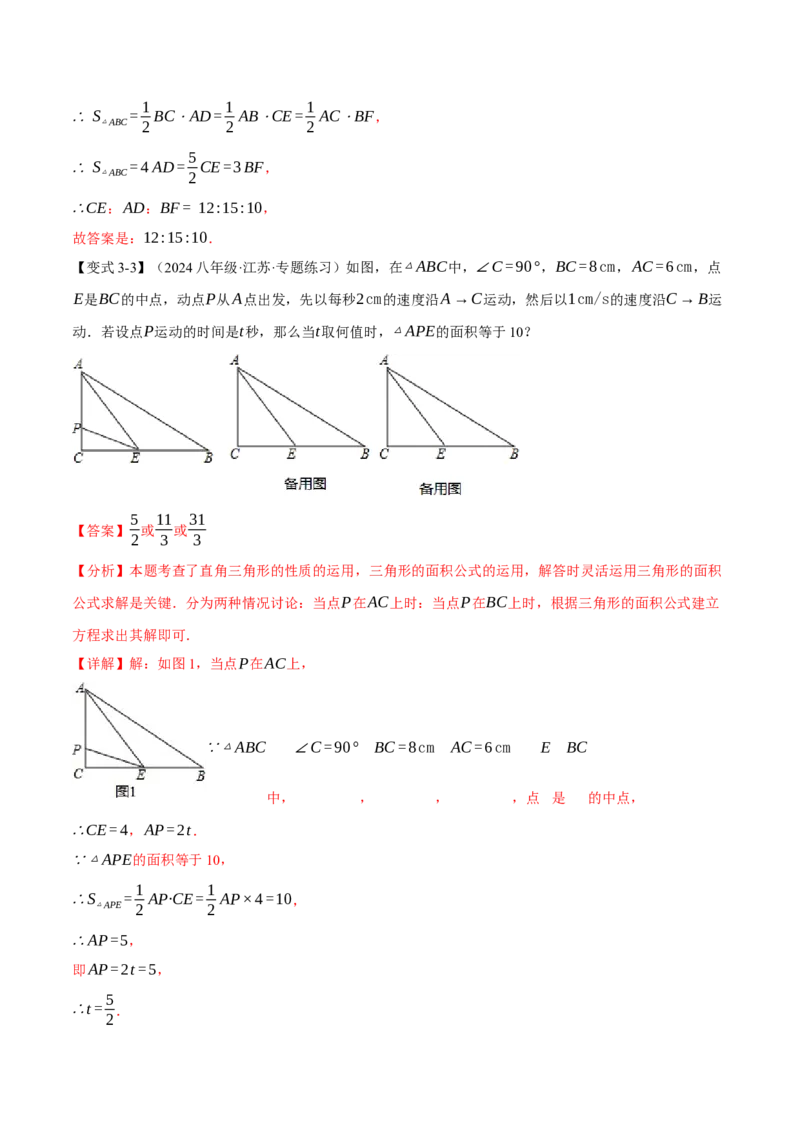 专题11.9三角形全章专项复习（3大考点14种题型）（举一反三）（人教版）（教师版）_初中数学_八年级数学上册（人教版）_母题专项-U66_2025版