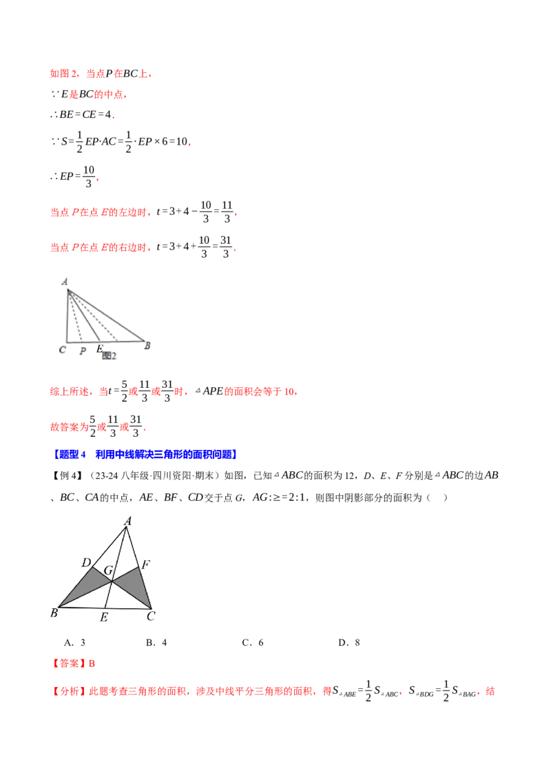 专题11.9三角形全章专项复习（3大考点14种题型）（举一反三）（人教版）（教师版）_初中数学_八年级数学上册（人教版）_母题专项-U66_2025版