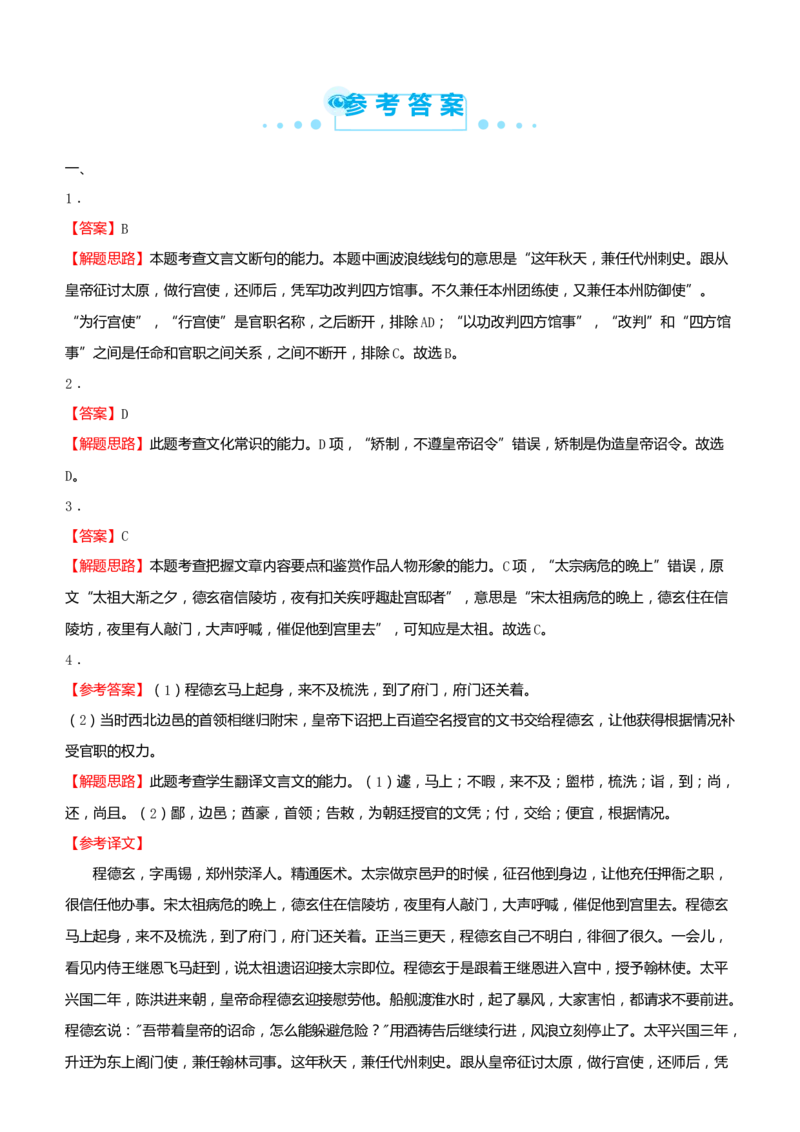 原创2021届高考二轮精品专题五文言文阅读学生版_01高考语文_12021年新高考资料_原创2021届高考语文二轮精品专题_原创2021届高考二轮精品专题五文言文阅读