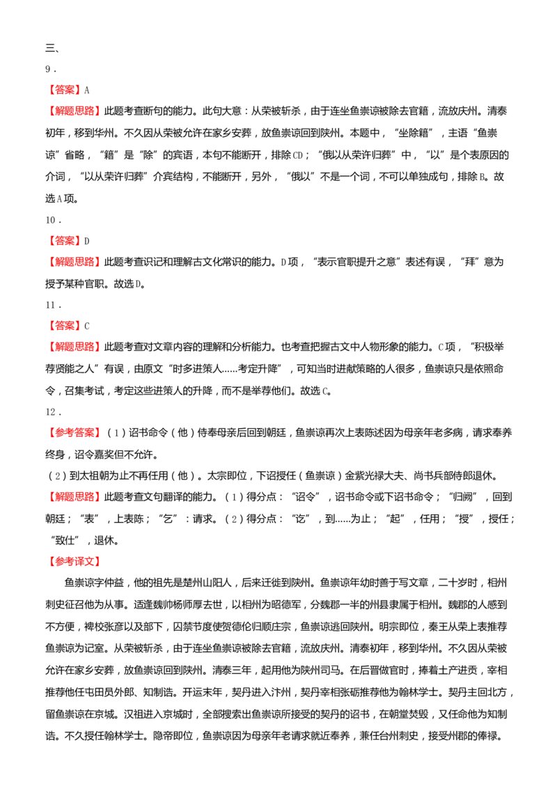 原创2021届高考二轮精品专题五文言文阅读学生版_01高考语文_12021年新高考资料_原创2021届高考语文二轮精品专题_原创2021届高考二轮精品专题五文言文阅读