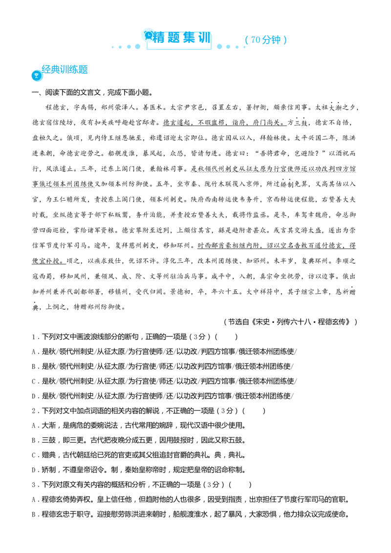 原创2021届高考二轮精品专题五文言文阅读学生版_01高考语文_12021年新高考资料_原创2021届高考语文二轮精品专题_原创2021届高考二轮精品专题五文言文阅读