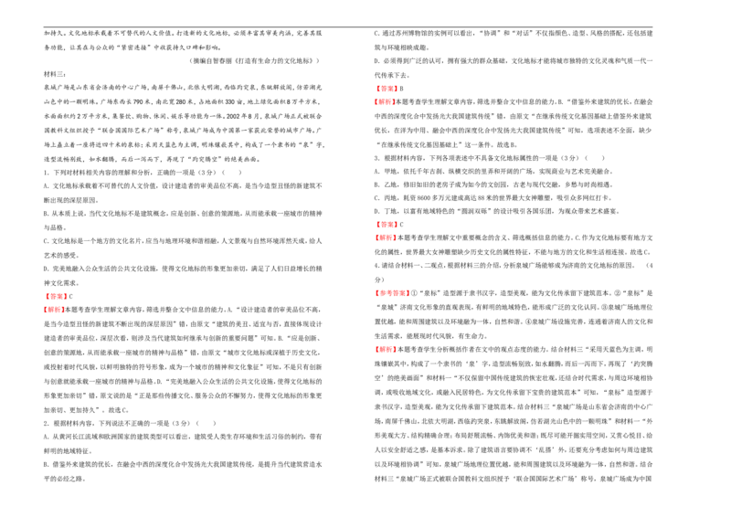 原创（新高考）2021届高考考前冲刺卷语文（四）教师版_01高考语文_12021年新高考资料_2021届高考考前冲刺卷（新高考）5_原创（新高考）2021届高考考前冲刺卷语文（四）