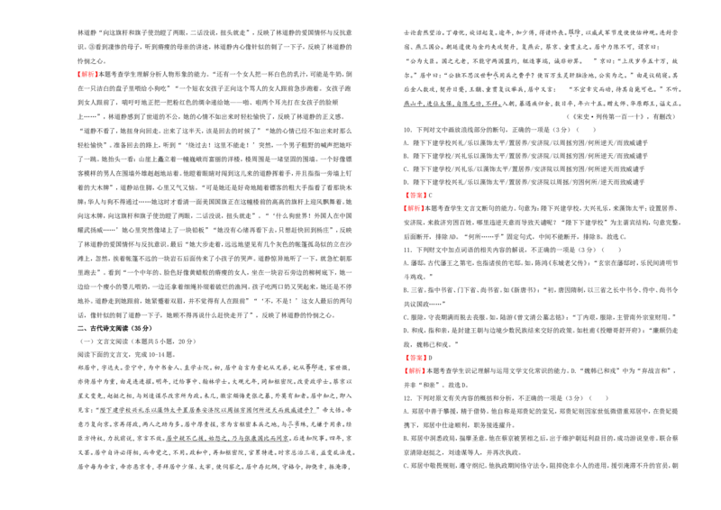 原创（新高考）2021届高考考前冲刺卷语文（四）教师版_01高考语文_12021年新高考资料_2021届高考考前冲刺卷（新高考）5_原创（新高考）2021届高考考前冲刺卷语文（四）