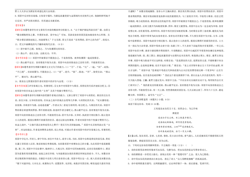 原创（新高考）2021届高考考前冲刺卷语文（四）教师版_01高考语文_12021年新高考资料_2021届高考考前冲刺卷（新高考）5_原创（新高考）2021届高考考前冲刺卷语文（四）