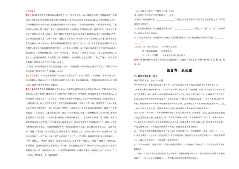 原创（新高考）2021届高考考前冲刺卷语文（四）教师版_01高考语文_12021年新高考资料_2021届高考考前冲刺卷（新高考）5_原创（新高考）2021届高考考前冲刺卷语文（四）