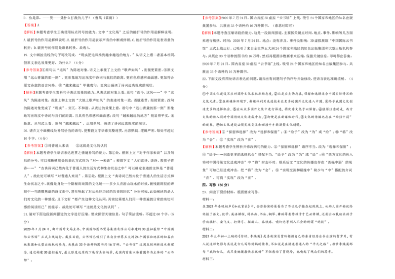 原创（新高考）2021届高考考前冲刺卷语文（四）教师版_01高考语文_12021年新高考资料_2021届高考考前冲刺卷（新高考）5_原创（新高考）2021届高考考前冲刺卷语文（四）