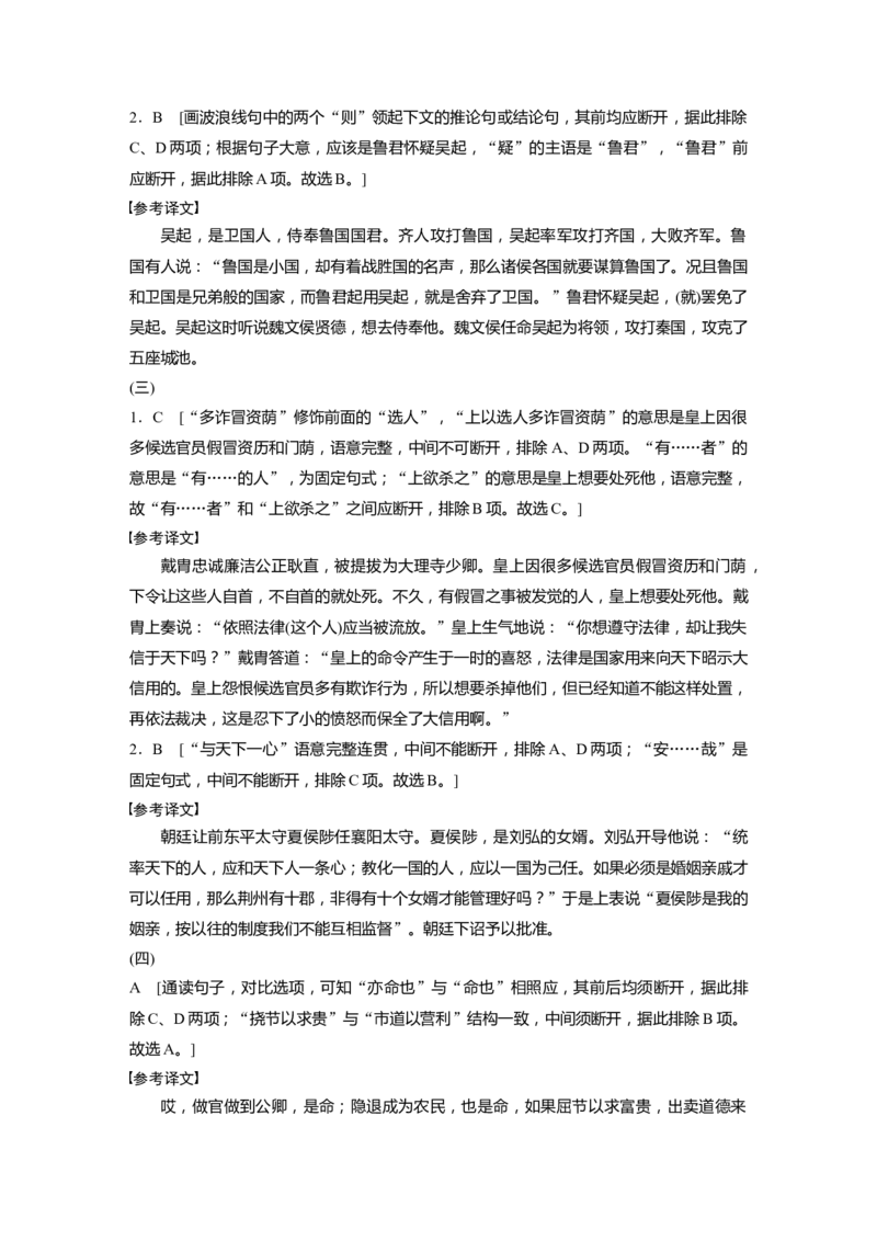 复习讲义答案精析_01高考语文_4.22024年新高考资料_1.2024一轮复习_2024年高考语文一轮复习讲义（部编新高考版）_学生版在此文件夹_答案精析