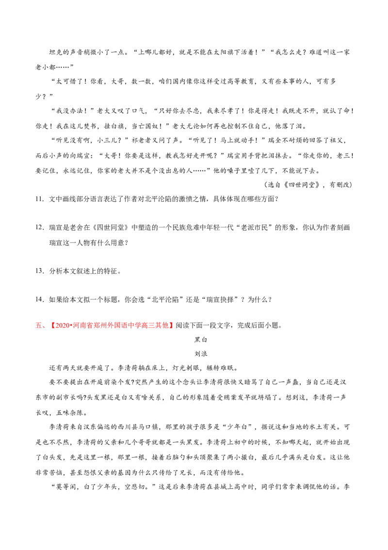 专题03文学类文本阅读-2020年高考真题和模拟题语文分类训练（学生版）_01高考语文_22022年新高考资料_2022年一轮复习各版本_3.1.2022年高考语文一轮复习新高考2-鲁辽琼京津适用