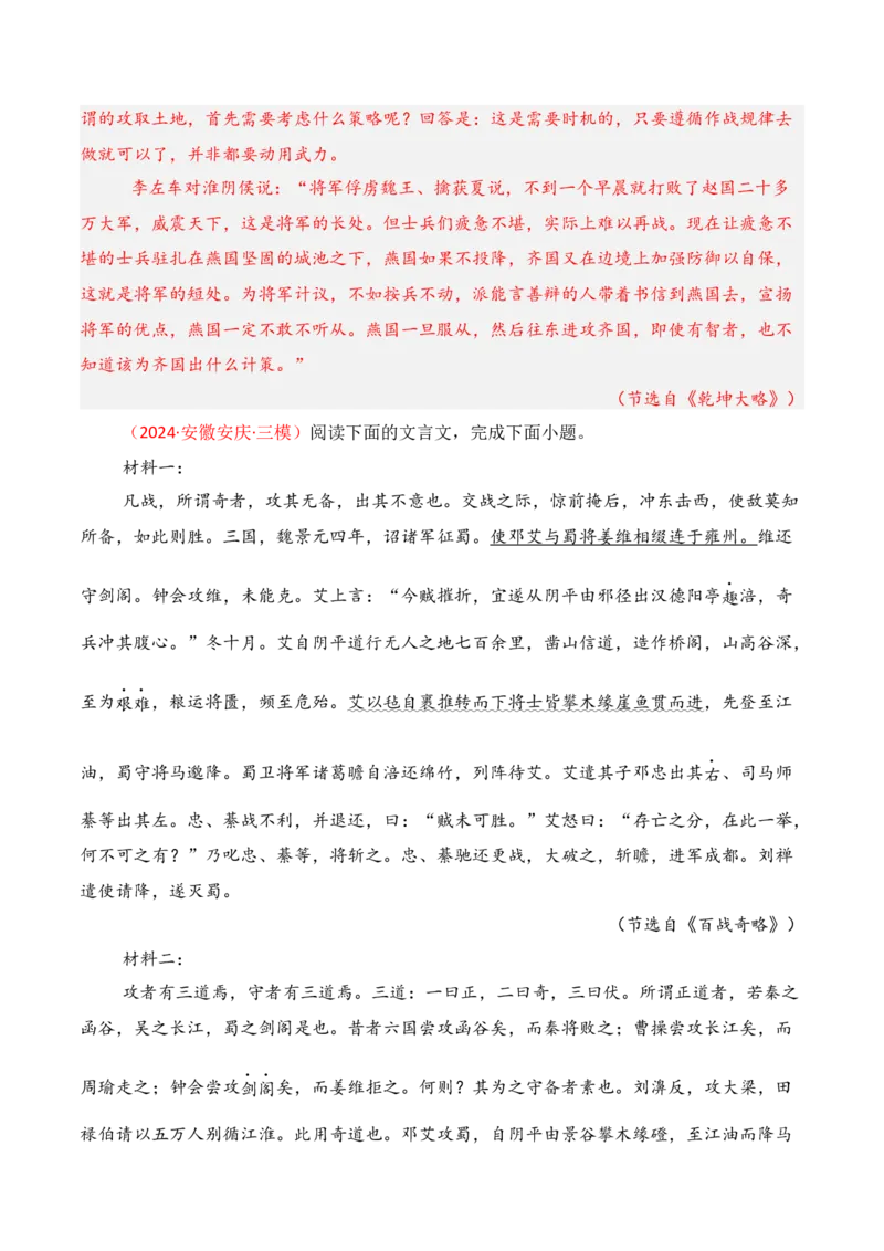 专题13：概括分析选择题（解析版）-上好课2025年高考语文一轮复习知识清单_01高考语文_5.22025年新高考资料_2025年高考语文一轮复习知识清单_第六章文言文阅读