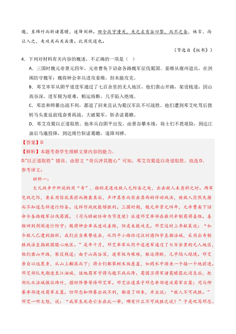 专题13：概括分析选择题（解析版）-上好课2025年高考语文一轮复习知识清单_01高考语文_5.22025年新高考资料_2025年高考语文一轮复习知识清单_第六章文言文阅读