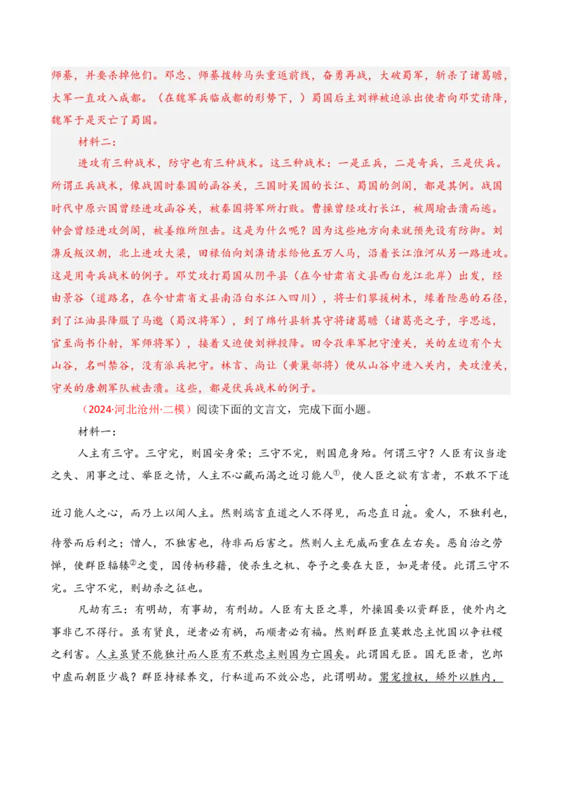 专题13：概括分析选择题（解析版）-上好课2025年高考语文一轮复习知识清单_01高考语文_5.22025年新高考资料_2025年高考语文一轮复习知识清单_第六章文言文阅读