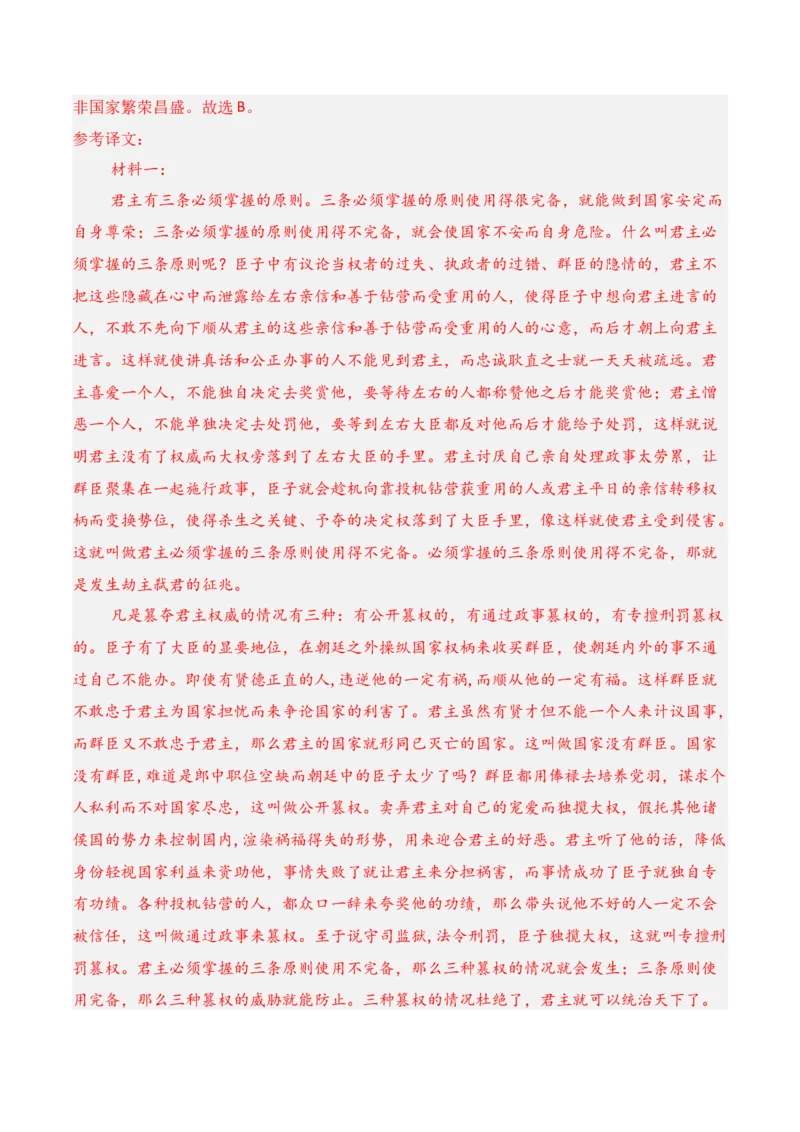 专题13：概括分析选择题（解析版）-上好课2025年高考语文一轮复习知识清单_01高考语文_5.22025年新高考资料_2025年高考语文一轮复习知识清单_第六章文言文阅读